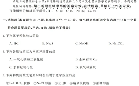 化学试卷_2025年10月高一试卷_251023浙江省强基联盟2025-2026学年高一上学期10月联考B卷（全）_浙江省强基联盟2025-2026学年高一上学期10月联考B卷化学PDF版含解析