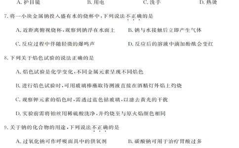 化学试卷_2025年10月高一试卷_251023浙江省强基联盟2025-2026学年高一上学期10月联考B卷（全）_浙江省强基联盟2025-2026学年高一上学期10月联考B卷化学PDF版含解析