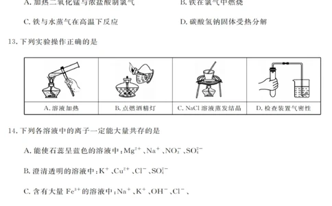 化学试卷_2025年10月高一试卷_251023浙江省强基联盟2025-2026学年高一上学期10月联考B卷（全）_浙江省强基联盟2025-2026学年高一上学期10月联考B卷化学PDF版含解析