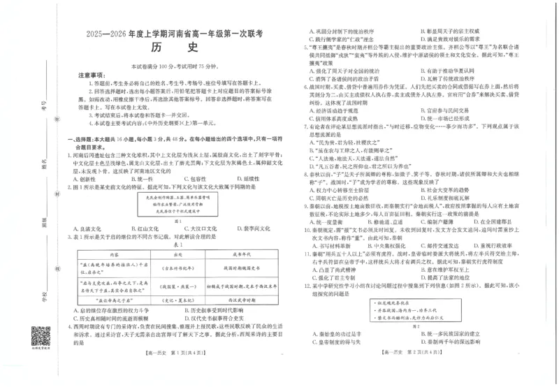 历史试卷_2025年10月高一试卷_251031金太阳&middot;河南省2025-2026年度上学期高一年级第一次联考（25-28A）（全）