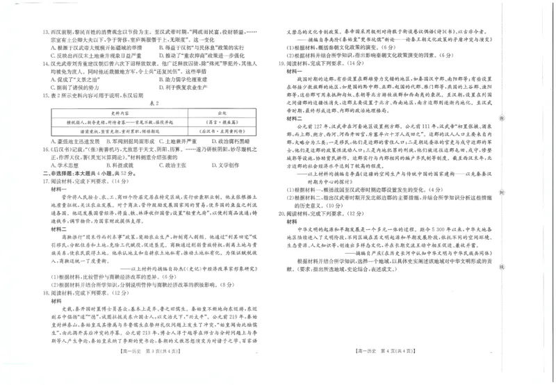 历史试卷_2025年10月高一试卷_251031金太阳&middot;河南省2025-2026年度上学期高一年级第一次联考（25-28A）（全）
