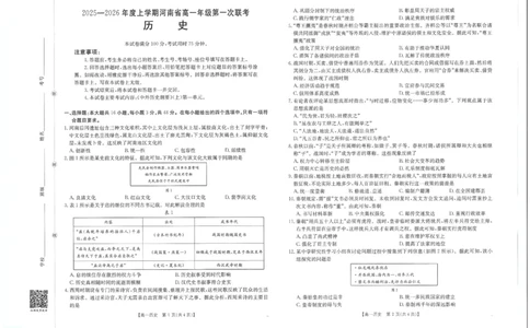 历史试卷_2025年10月高一试卷_251031金太阳&middot;河南省2025-2026年度上学期高一年级第一次联考（25-28A）（全）