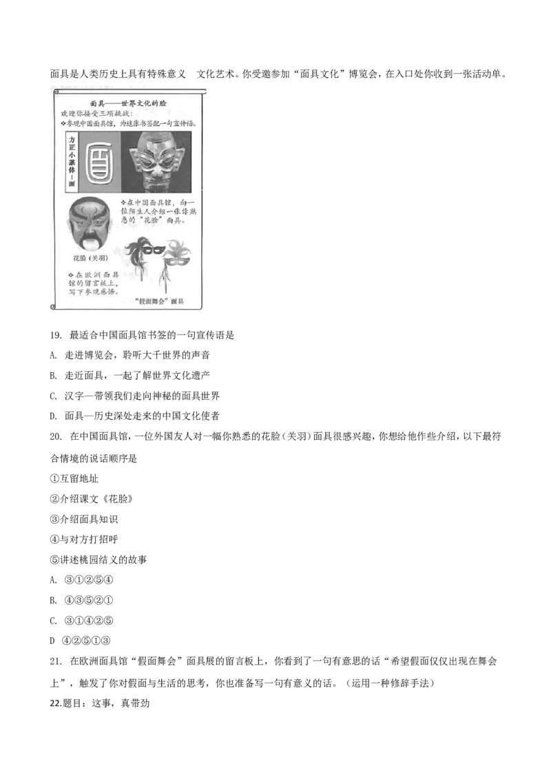 2019年上海市中考语文试题（空白卷）_0122026上海中考一模二模真题试卷_2026年上海一模_上海1500初中高中试卷_初中_上海市历年中考真题_上海市历年中考真题_语文历年中考真题