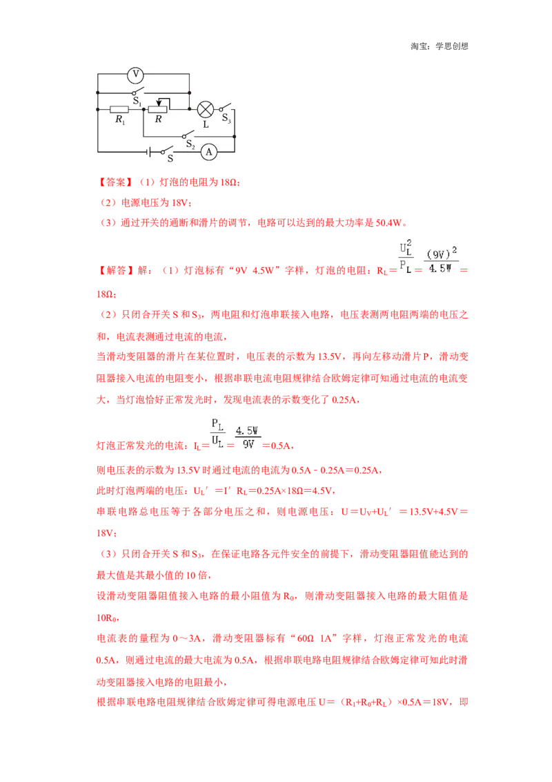 备考2025年中考物理综合复习（压轴特训80题39大考点）（教师版）_初物_2025中考物理重难点归纳专题训练易错训练题压轴特训复习word素材