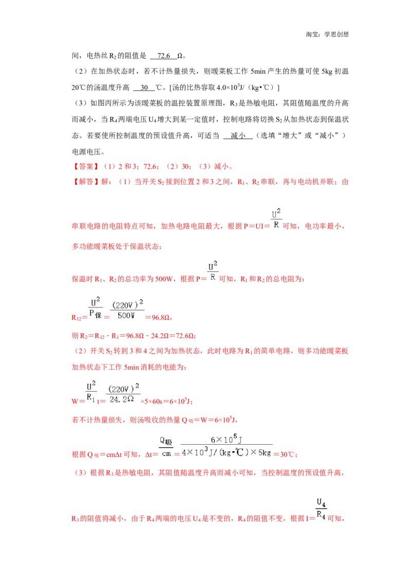 备考2025年中考物理综合复习（压轴特训80题39大考点）（教师版）_初物_2025中考物理重难点归纳专题训练易错训练题压轴特训复习word素材
