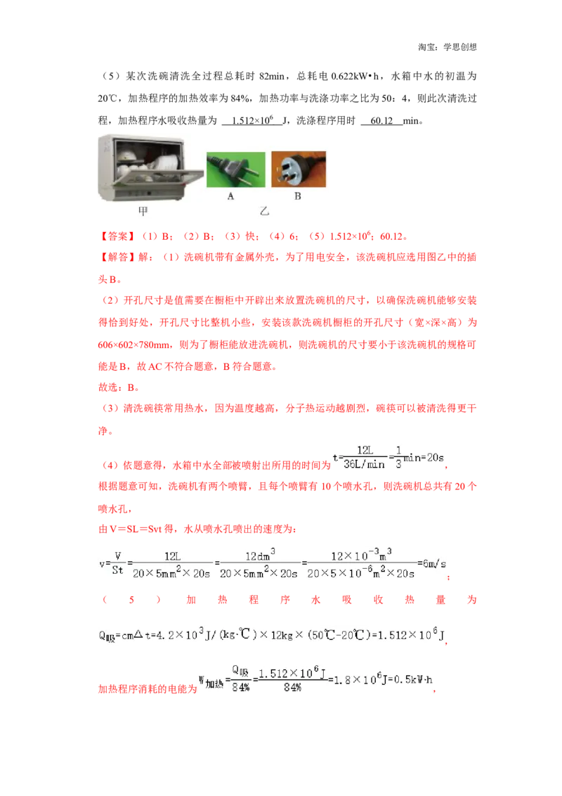 备考2025年中考物理综合复习（压轴特训80题39大考点）（教师版）_初物_2025中考物理重难点归纳专题训练易错训练题压轴特训复习word素材