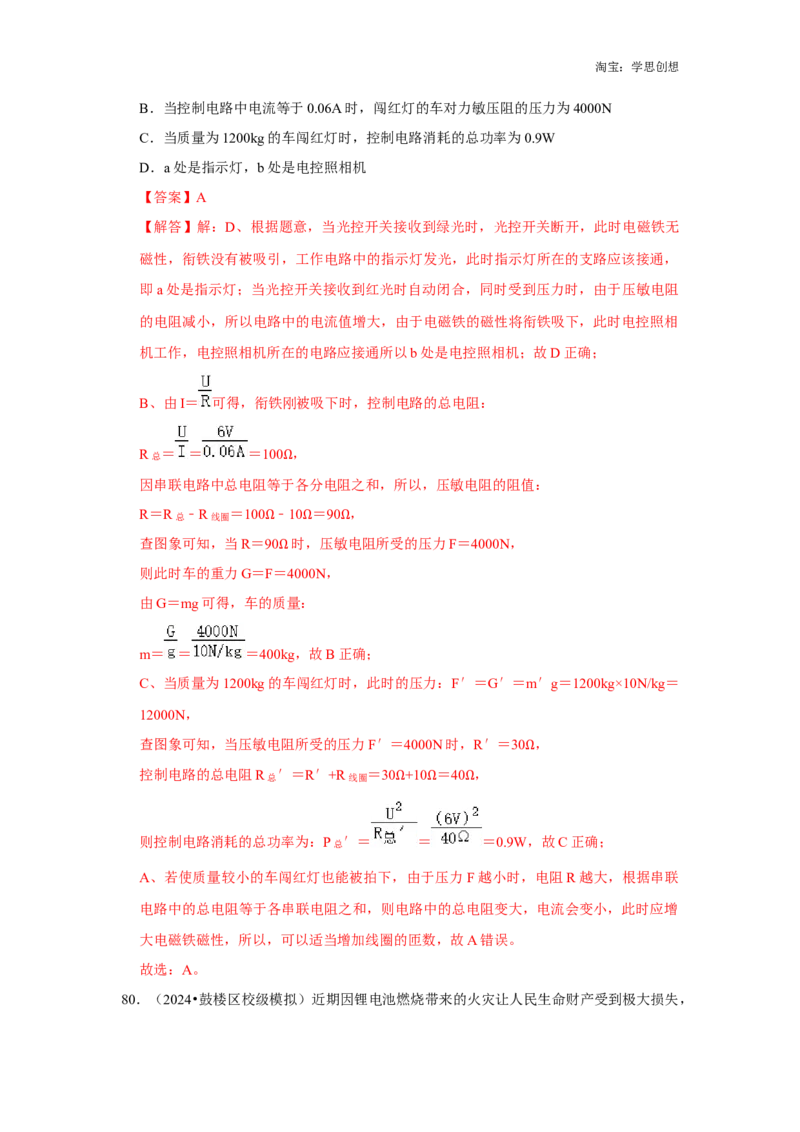 备考2025年中考物理综合复习（压轴特训80题39大考点）（教师版）_初物_2025中考物理重难点归纳专题训练易错训练题压轴特训复习word素材
