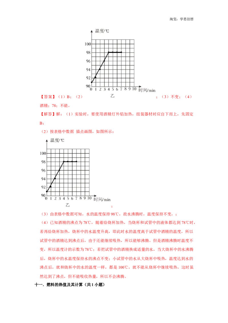备考2025年中考物理综合复习（压轴特训80题39大考点）（教师版）_初物_2025中考物理重难点归纳专题训练易错训练题压轴特训复习word素材