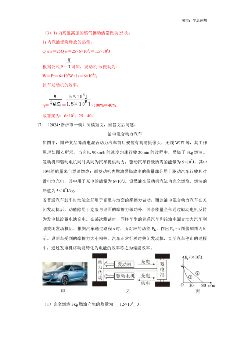 备考2025年中考物理综合复习（压轴特训80题39大考点）（教师版）_初物_2025中考物理重难点归纳专题训练易错训练题压轴特训复习word素材