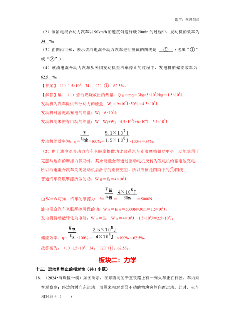 备考2025年中考物理综合复习（压轴特训80题39大考点）（教师版）_初物_2025中考物理重难点归纳专题训练易错训练题压轴特训复习word素材