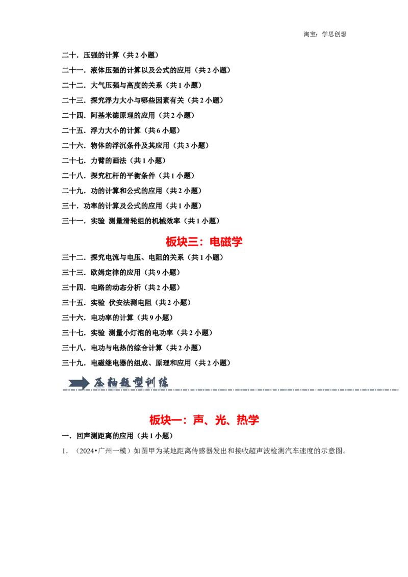 备考2025年中考物理综合复习（压轴特训80题39大考点）（教师版）_初物_2025中考物理重难点归纳专题训练易错训练题压轴特训复习word素材