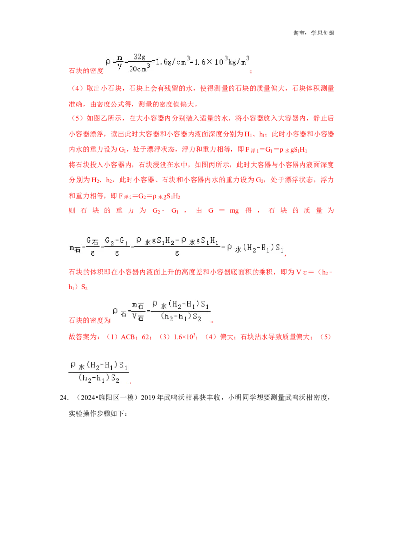 备考2025年中考物理综合复习（压轴特训80题39大考点）（教师版）_初物_2025中考物理重难点归纳专题训练易错训练题压轴特训复习word素材