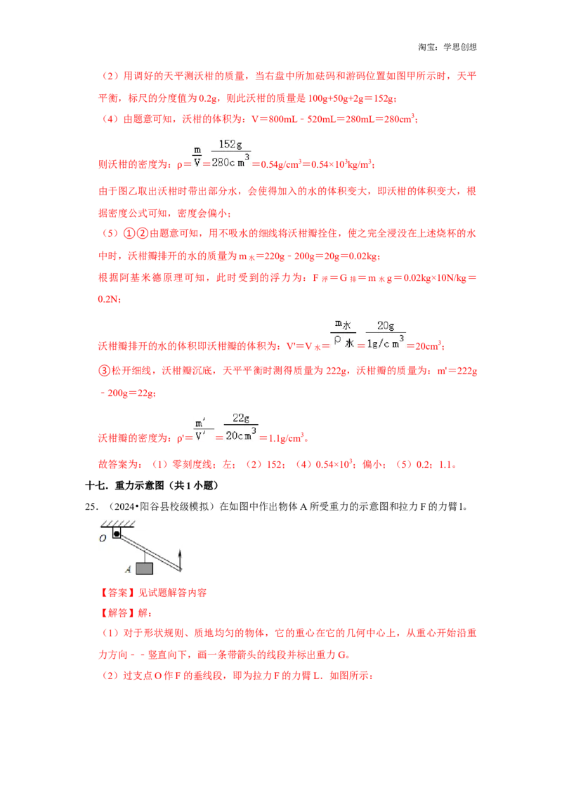 备考2025年中考物理综合复习（压轴特训80题39大考点）（教师版）_初物_2025中考物理重难点归纳专题训练易错训练题压轴特训复习word素材