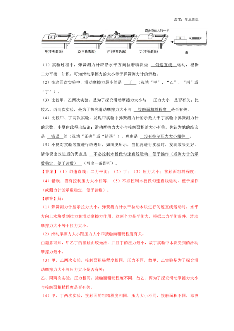 备考2025年中考物理综合复习（压轴特训80题39大考点）（教师版）_初物_2025中考物理重难点归纳专题训练易错训练题压轴特训复习word素材