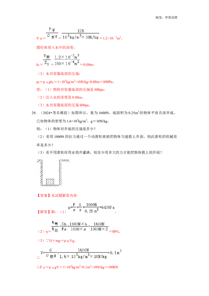 备考2025年中考物理综合复习（压轴特训80题39大考点）（教师版）_初物_2025中考物理重难点归纳专题训练易错训练题压轴特训复习word素材