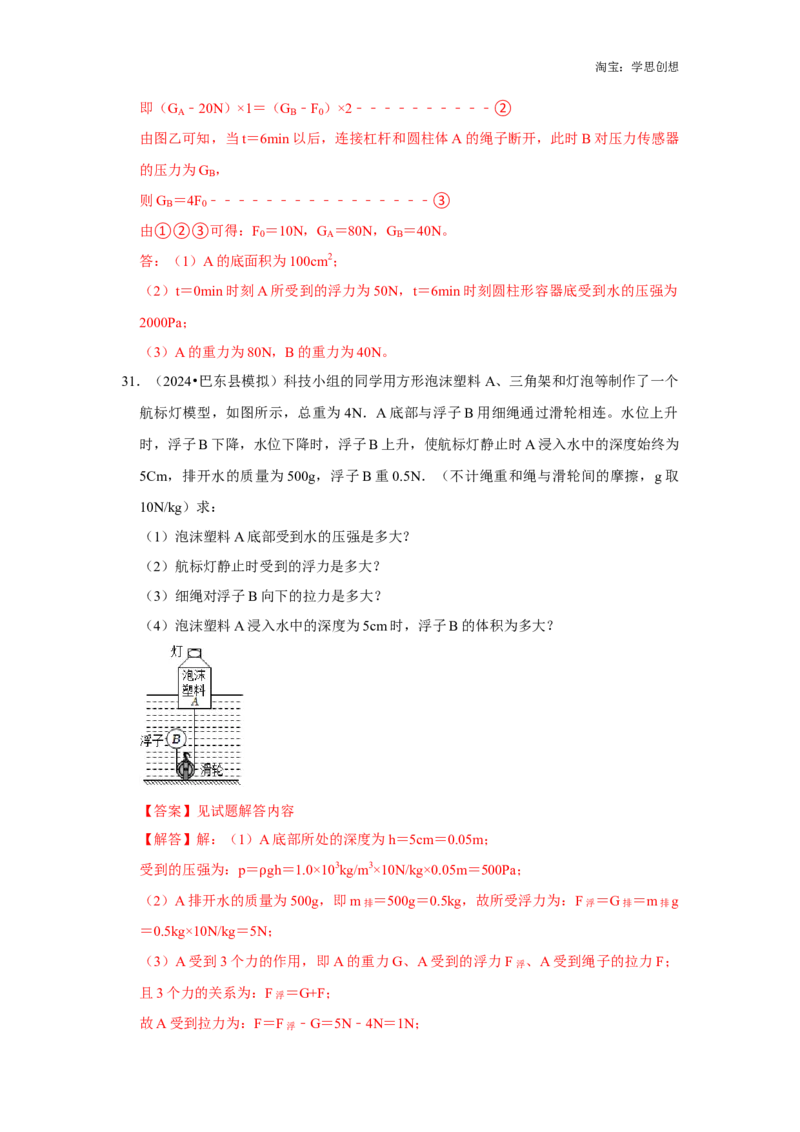 备考2025年中考物理综合复习（压轴特训80题39大考点）（教师版）_初物_2025中考物理重难点归纳专题训练易错训练题压轴特训复习word素材