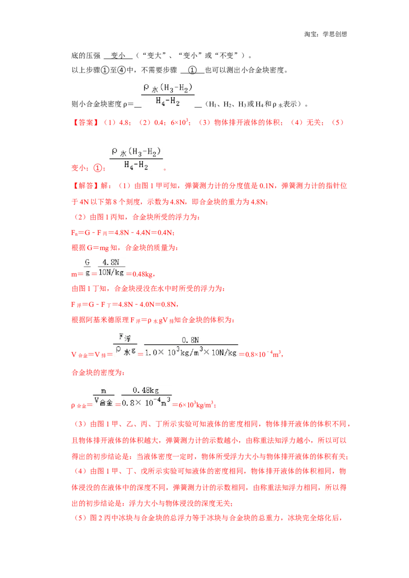 备考2025年中考物理综合复习（压轴特训80题39大考点）（教师版）_初物_2025中考物理重难点归纳专题训练易错训练题压轴特训复习word素材