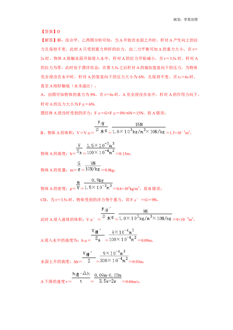 备考2025年中考物理综合复习（压轴特训80题39大考点）（教师版）_初物_2025中考物理重难点归纳专题训练易错训练题压轴特训复习word素材