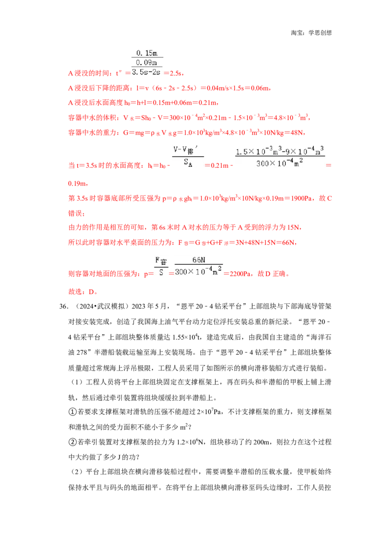 备考2025年中考物理综合复习（压轴特训80题39大考点）（教师版）_初物_2025中考物理重难点归纳专题训练易错训练题压轴特训复习word素材