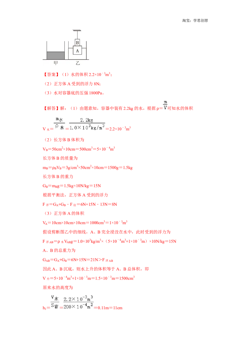 备考2025年中考物理综合复习（压轴特训80题39大考点）（教师版）_初物_2025中考物理重难点归纳专题训练易错训练题压轴特训复习word素材