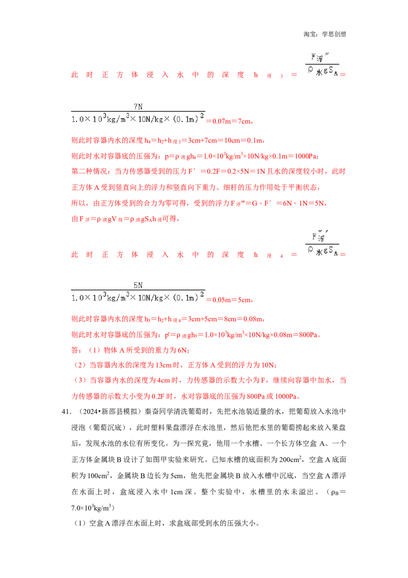 备考2025年中考物理综合复习（压轴特训80题39大考点）（教师版）_初物_2025中考物理重难点归纳专题训练易错训练题压轴特训复习word素材