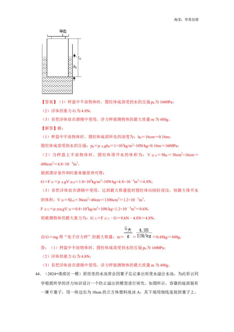 备考2025年中考物理综合复习（压轴特训80题39大考点）（教师版）_初物_2025中考物理重难点归纳专题训练易错训练题压轴特训复习word素材