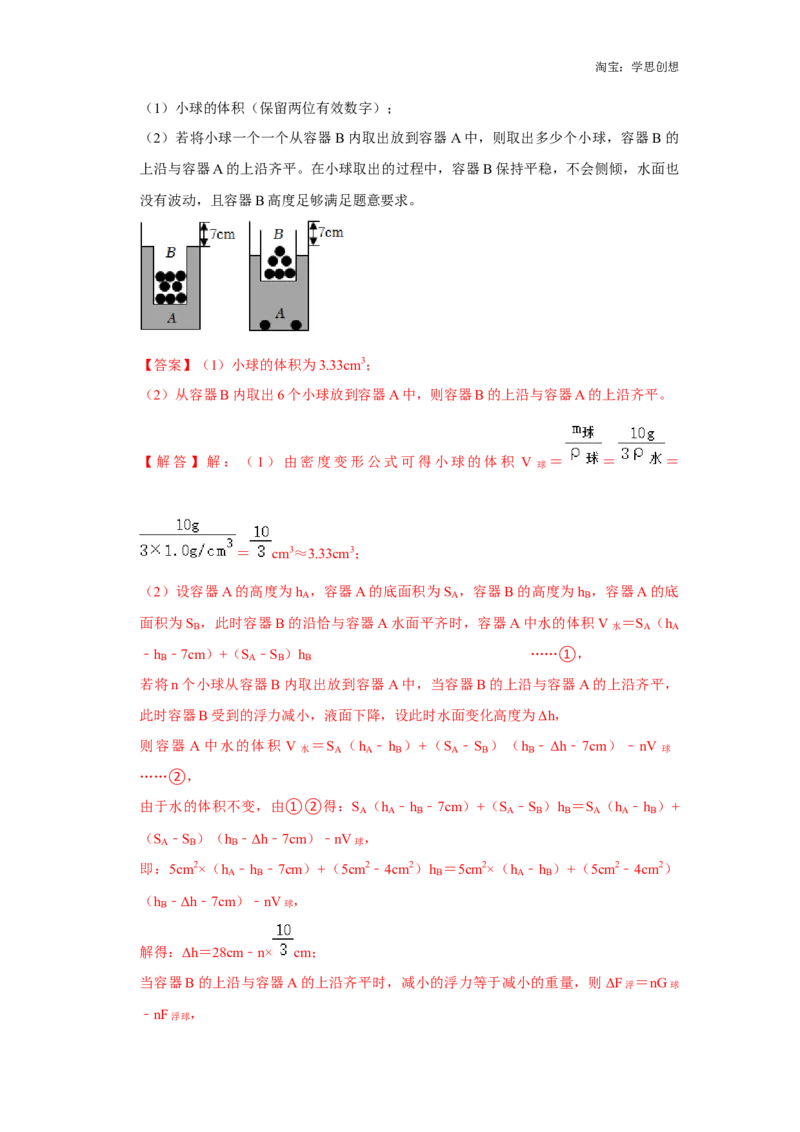 备考2025年中考物理综合复习（压轴特训80题39大考点）（教师版）_初物_2025中考物理重难点归纳专题训练易错训练题压轴特训复习word素材