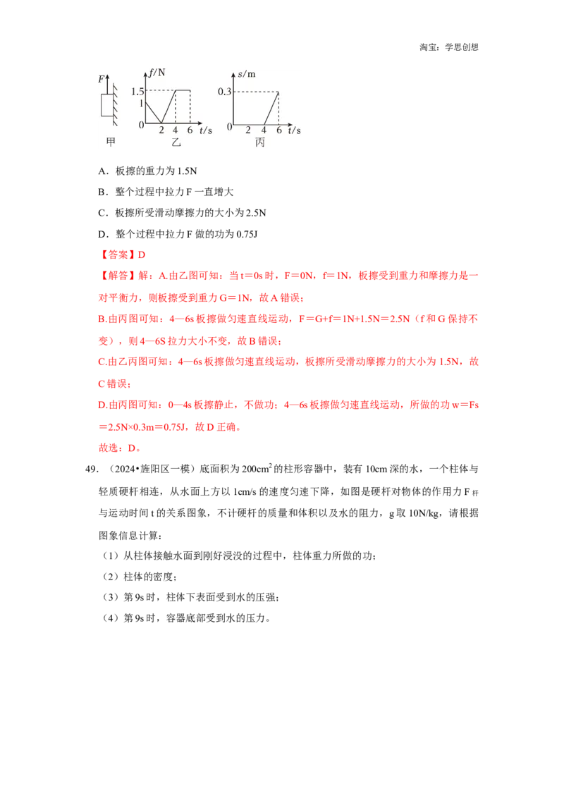 备考2025年中考物理综合复习（压轴特训80题39大考点）（教师版）_初物_2025中考物理重难点归纳专题训练易错训练题压轴特训复习word素材