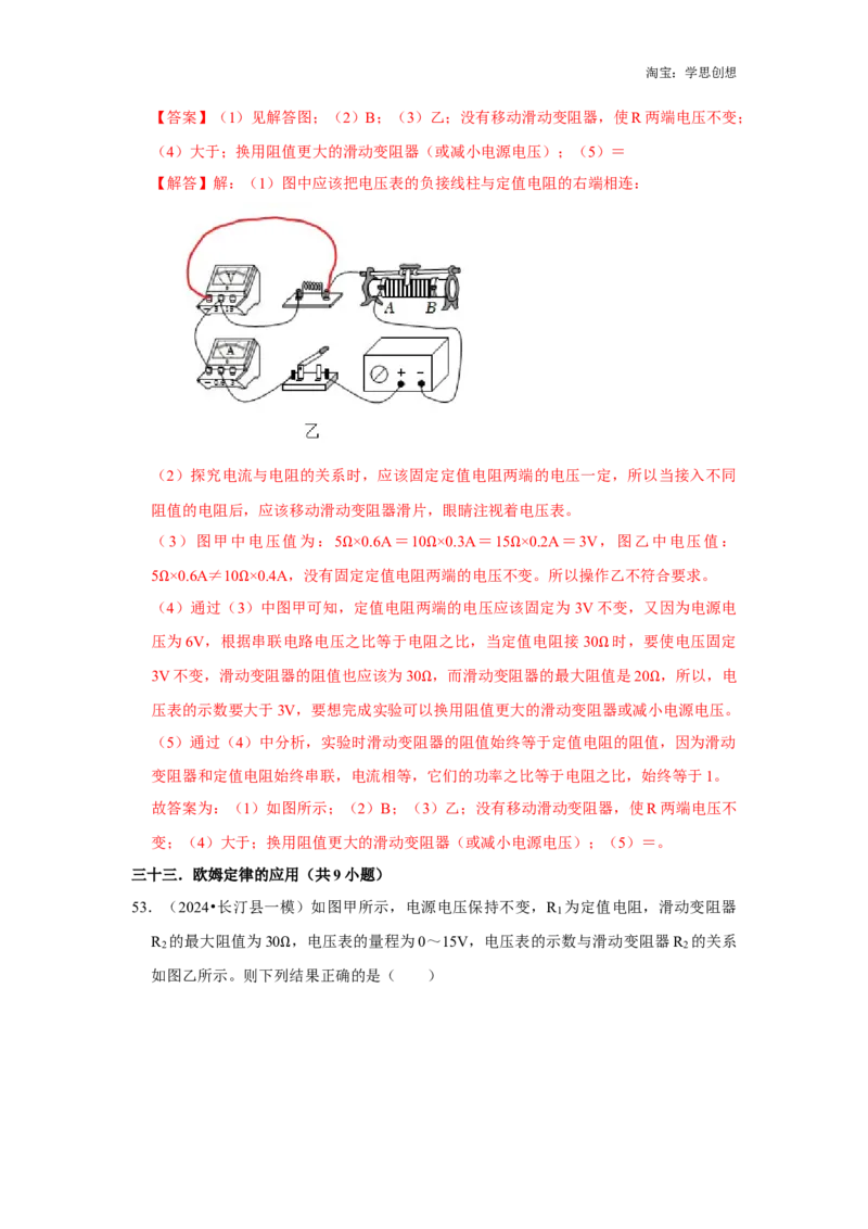 备考2025年中考物理综合复习（压轴特训80题39大考点）（教师版）_初物_2025中考物理重难点归纳专题训练易错训练题压轴特训复习word素材