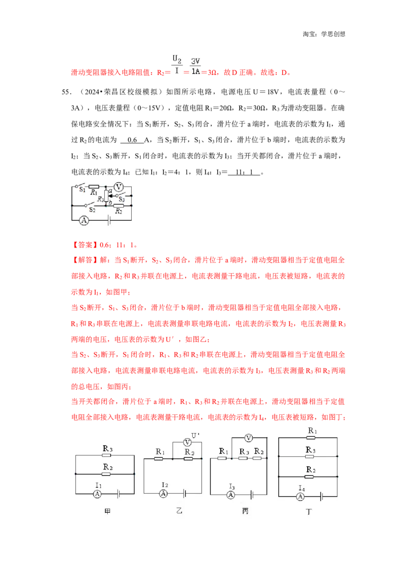 备考2025年中考物理综合复习（压轴特训80题39大考点）（教师版）_初物_2025中考物理重难点归纳专题训练易错训练题压轴特训复习word素材