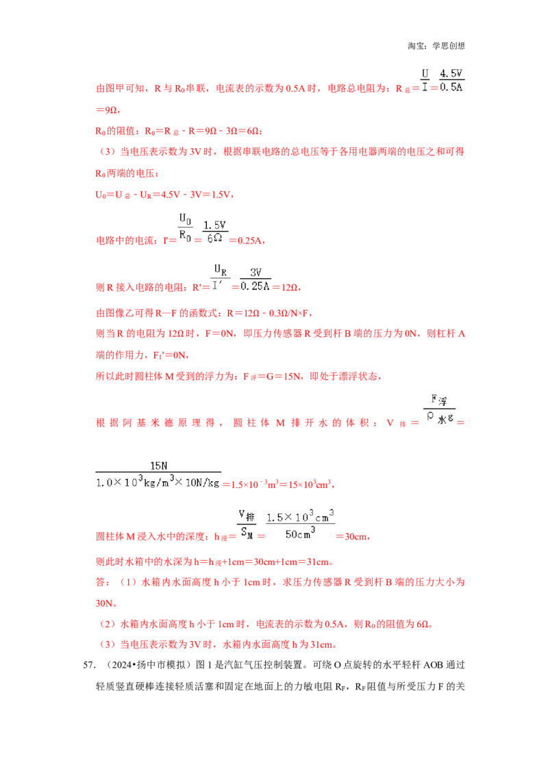 备考2025年中考物理综合复习（压轴特训80题39大考点）（教师版）_初物_2025中考物理重难点归纳专题训练易错训练题压轴特训复习word素材