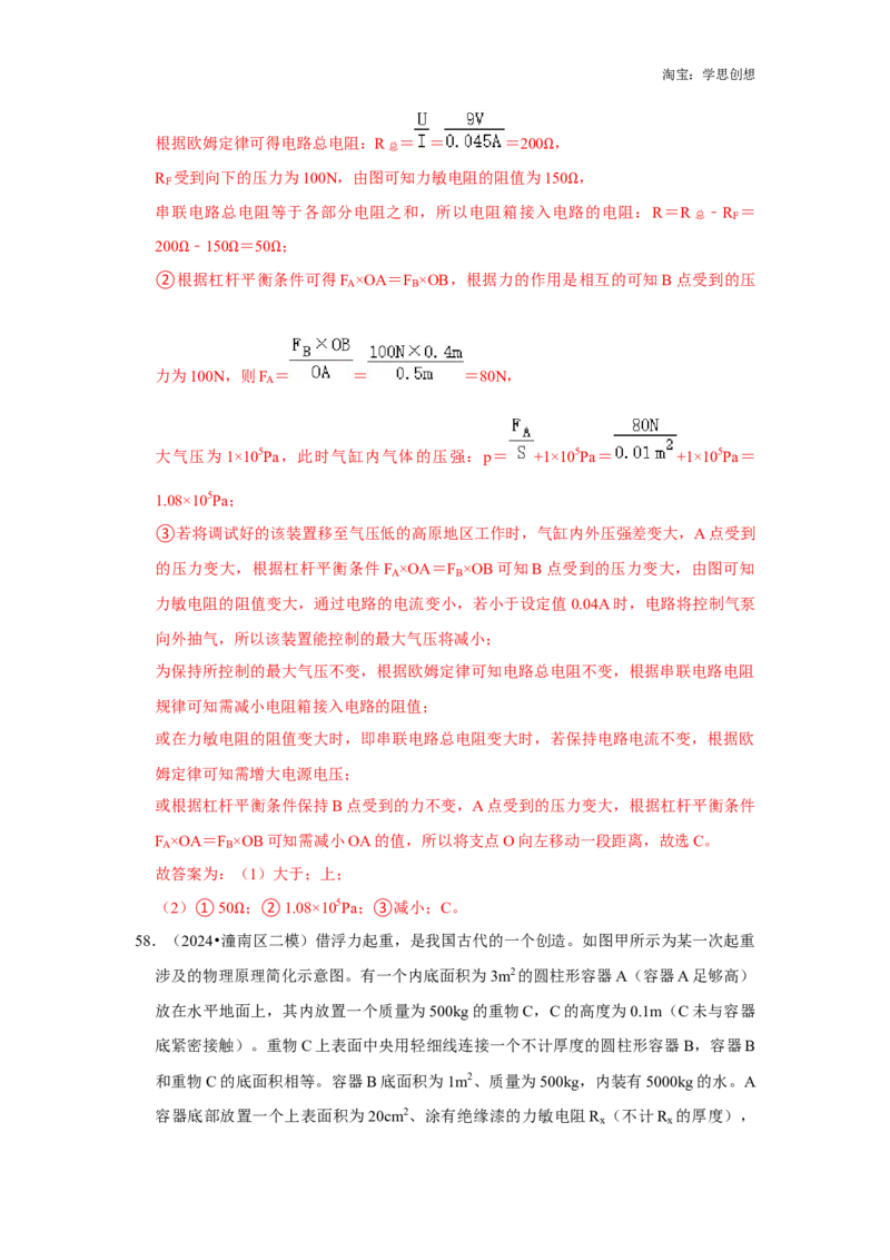 备考2025年中考物理综合复习（压轴特训80题39大考点）（教师版）_初物_2025中考物理重难点归纳专题训练易错训练题压轴特训复习word素材