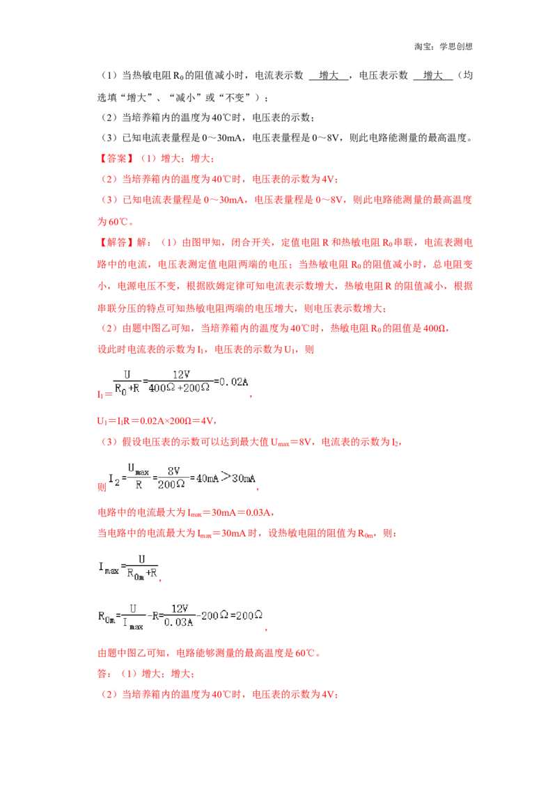 备考2025年中考物理综合复习（压轴特训80题39大考点）（教师版）_初物_2025中考物理重难点归纳专题训练易错训练题压轴特训复习word素材