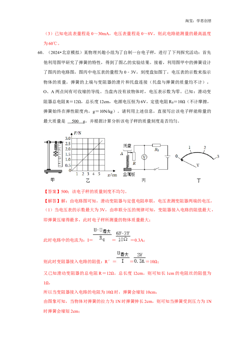 备考2025年中考物理综合复习（压轴特训80题39大考点）（教师版）_初物_2025中考物理重难点归纳专题训练易错训练题压轴特训复习word素材