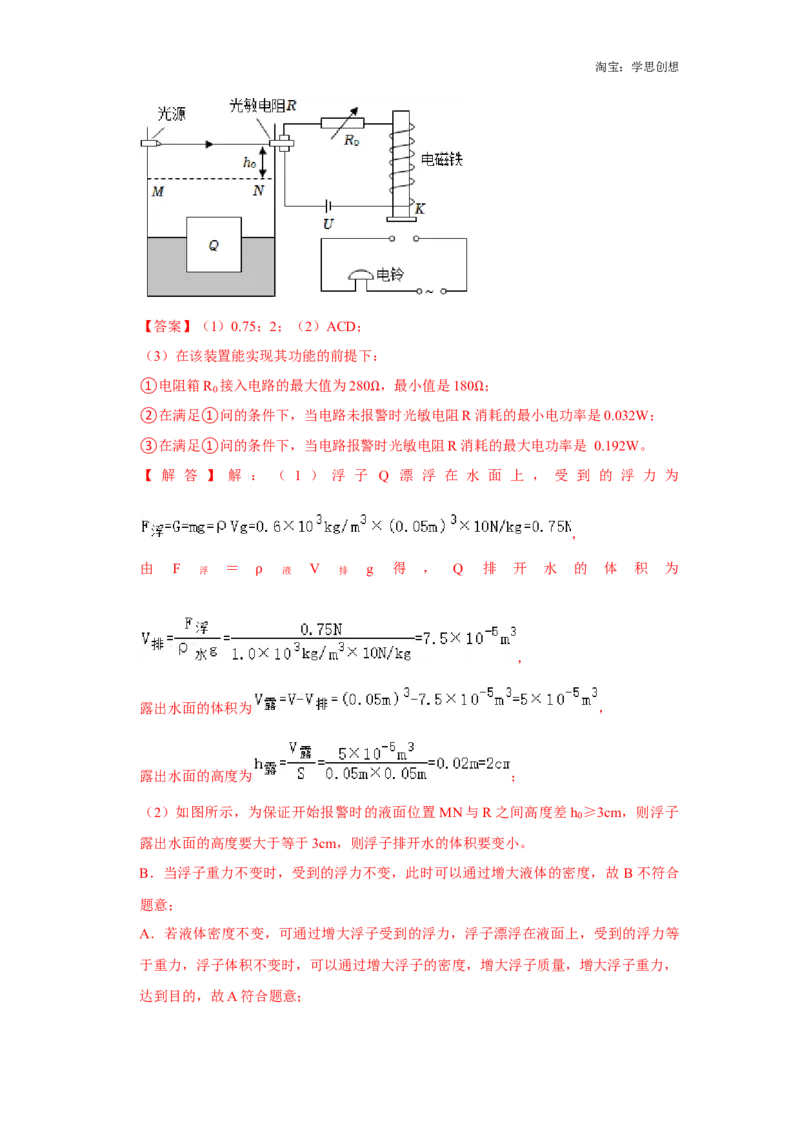 备考2025年中考物理综合复习（压轴特训80题39大考点）（教师版）_初物_2025中考物理重难点归纳专题训练易错训练题压轴特训复习word素材