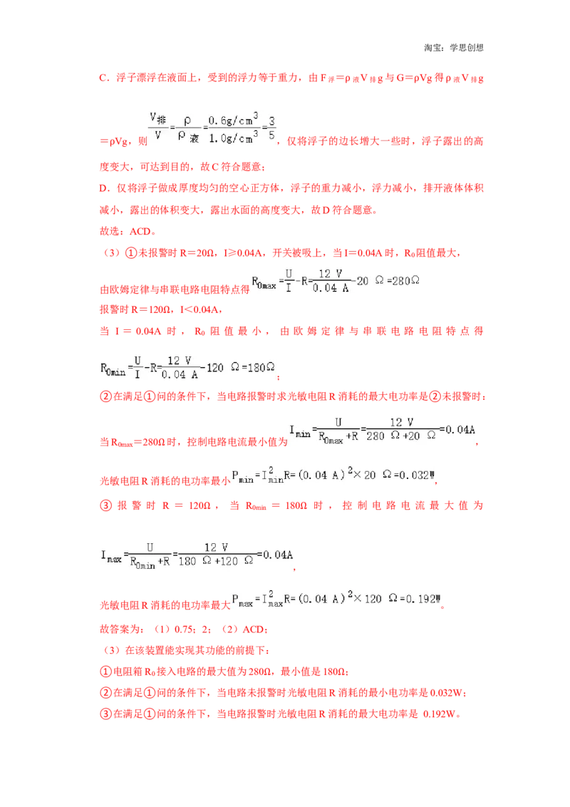 备考2025年中考物理综合复习（压轴特训80题39大考点）（教师版）_初物_2025中考物理重难点归纳专题训练易错训练题压轴特训复习word素材