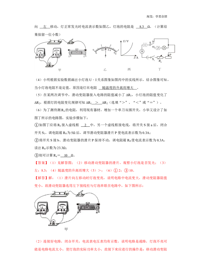 备考2025年中考物理综合复习（压轴特训80题39大考点）（教师版）_初物_2025中考物理重难点归纳专题训练易错训练题压轴特训复习word素材