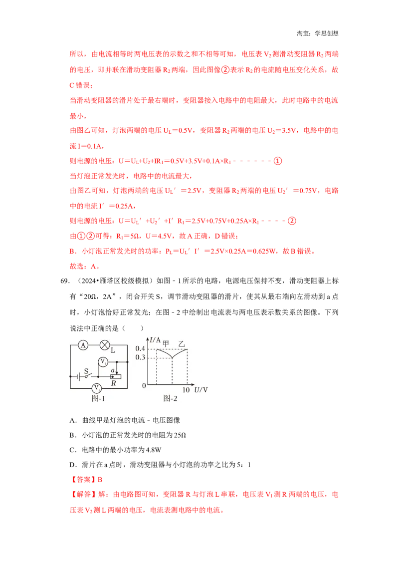 备考2025年中考物理综合复习（压轴特训80题39大考点）（教师版）_初物_2025中考物理重难点归纳专题训练易错训练题压轴特训复习word素材
