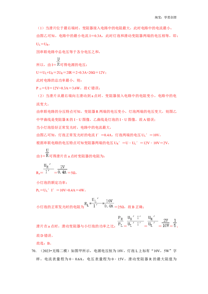 备考2025年中考物理综合复习（压轴特训80题39大考点）（教师版）_初物_2025中考物理重难点归纳专题训练易错训练题压轴特训复习word素材