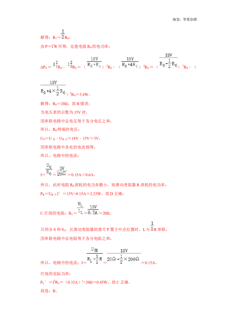 备考2025年中考物理综合复习（压轴特训80题39大考点）（教师版）_初物_2025中考物理重难点归纳专题训练易错训练题压轴特训复习word素材