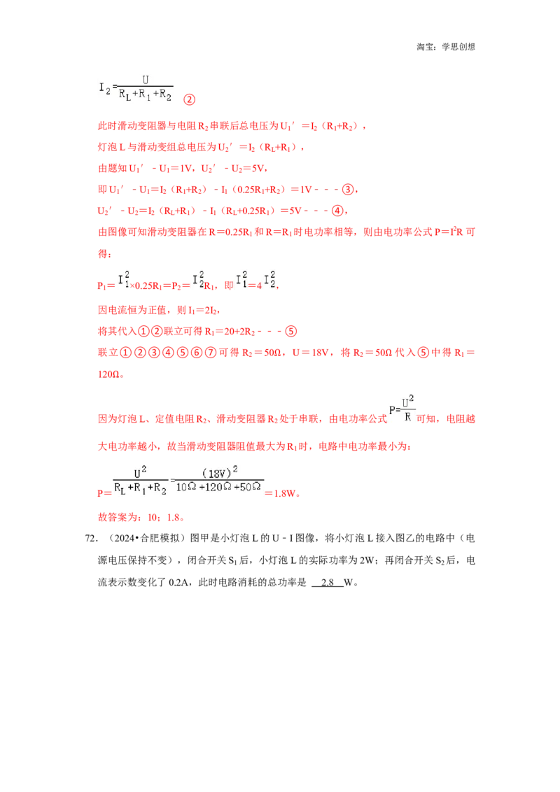 备考2025年中考物理综合复习（压轴特训80题39大考点）（教师版）_初物_2025中考物理重难点归纳专题训练易错训练题压轴特训复习word素材