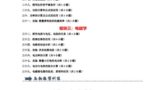 备考2025年中考物理综合复习（压轴特训80题39大考点）（教师版）_初物_2025中考物理重难点归纳专题训练易错训练题压轴特训复习word素材