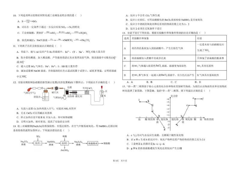 化学哈九中2024级高一学年下4月化学考试_2025年05月试卷_0510黑龙江省哈尔滨市第九中学2024-2025学年高一下学期4月月考试题