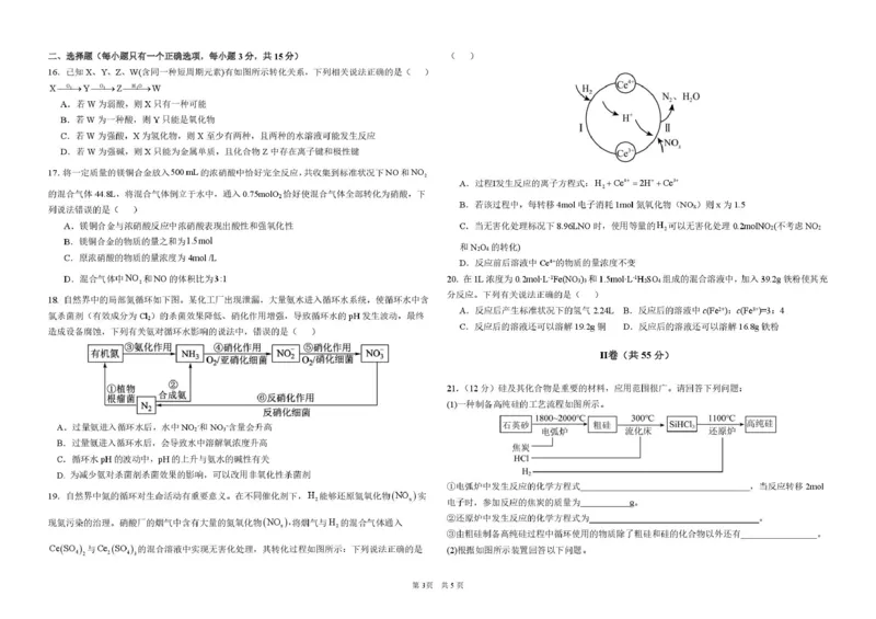 化学哈九中2024级高一学年下4月化学考试_2025年05月试卷_0510黑龙江省哈尔滨市第九中学2024-2025学年高一下学期4月月考试题