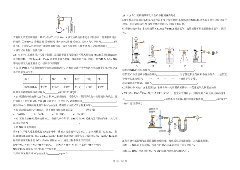 化学哈九中2024级高一学年下4月化学考试_2025年05月试卷_0510黑龙江省哈尔滨市第九中学2024-2025学年高一下学期4月月考试题
