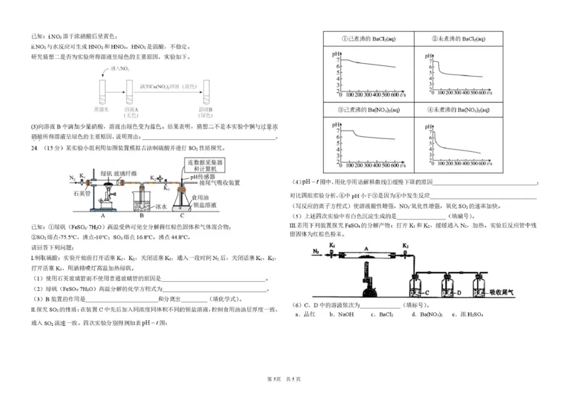 化学哈九中2024级高一学年下4月化学考试_2025年05月试卷_0510黑龙江省哈尔滨市第九中学2024-2025学年高一下学期4月月考试题