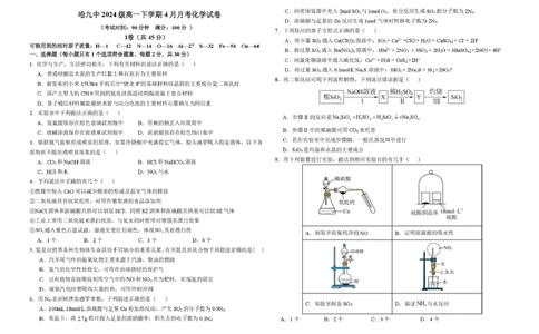 化学哈九中2024级高一学年下4月化学考试_2025年05月试卷_0510黑龙江省哈尔滨市第九中学2024-2025学年高一下学期4月月考试题