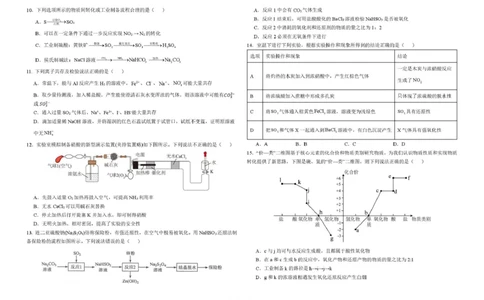 化学哈九中2024级高一学年下4月化学考试_2025年05月试卷_0510黑龙江省哈尔滨市第九中学2024-2025学年高一下学期4月月考试题