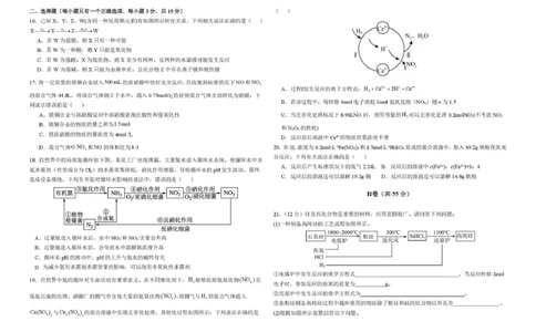 化学哈九中2024级高一学年下4月化学考试_2025年05月试卷_0510黑龙江省哈尔滨市第九中学2024-2025学年高一下学期4月月考试题