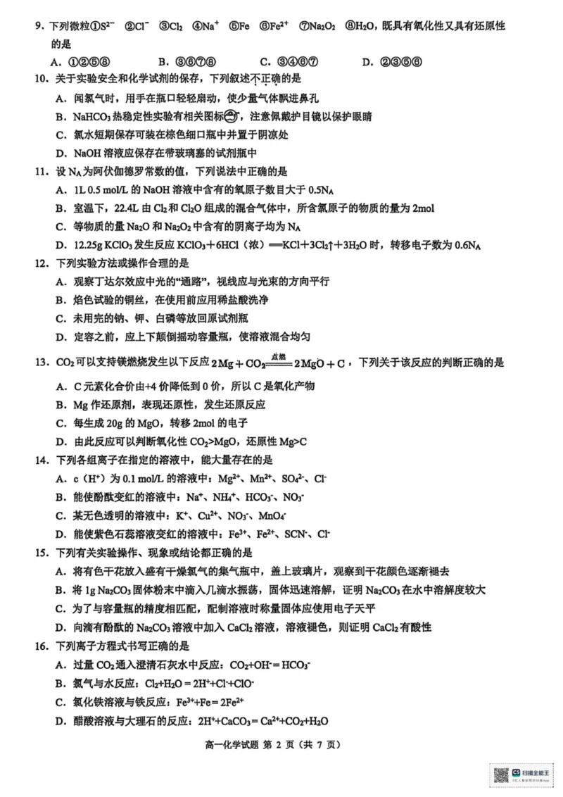 化学_2025年12月高一试卷_251205浙江省9+1联盟2025-2026学年高一上学期期中考试（全）_浙江省9+1高中联盟2025-2026学年高一上学期11月期中考试化学试题（图片版，含答案）